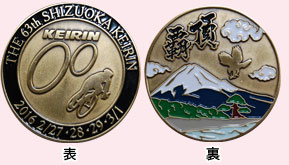 静岡競輪たちあおい賞コインを5名様にプレゼント！