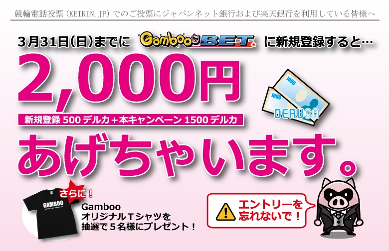 3月31日までにGambooBET新規登録すると2000円あげちゃうキャンペーン