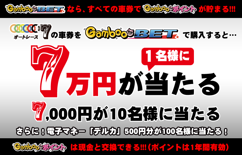 オートレース7で7万円が当たる!!!