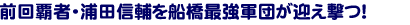 オートレース発祥61周年記念G1船橋オート祭