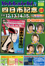 四日市競輪泗水杯争奪戦パンフレット01