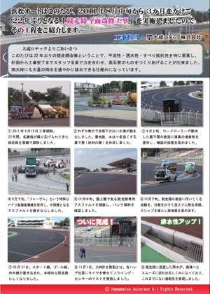 浜松新走路pdf裏