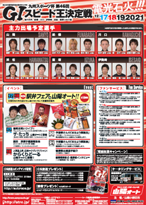 スピード王pdf裏