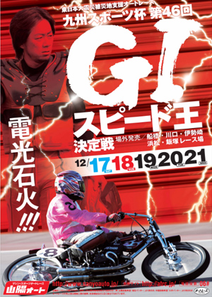 スピード王pdf表