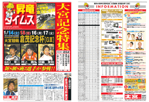 大宮競輪倉茂記念杯パンフレット01