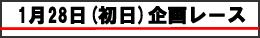 企画レース