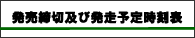発売時間