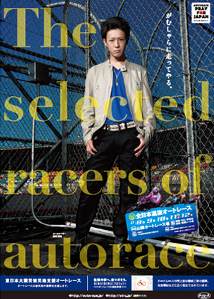 全日本選抜オートレース