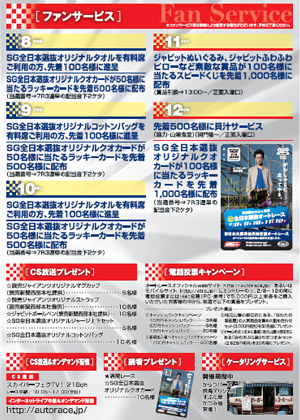 ファンサービス