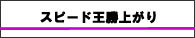 勝ち上がり表