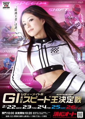 スピード王決定戦