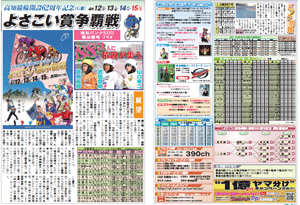 高知記念パンフレット01