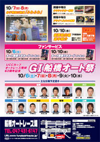 船橋オート祭pdf裏