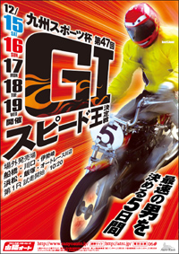 スピード王決定戦pdf表