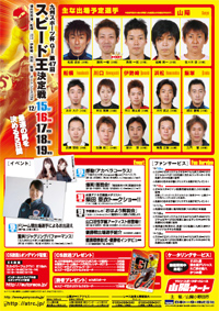 スピード王決定戦pdf裏