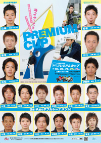 プレミアムカップpdf表