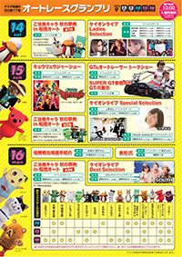 SG 第17回オートレースグランプリ リーフレット裏面pdf