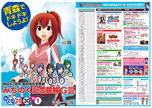 青森記念パンフレット表