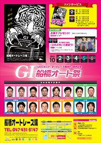 船橋オート祭 リーフレット表面pdf