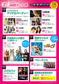 船橋オート祭 リーフレット裏面pdf