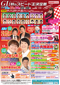 第55回スピード王決定戦 リーフレット裏面pdf