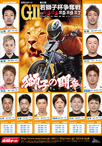 山陽オートG2 第24回若獅子杯争奪戦pdf表