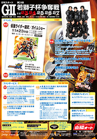 山陽オートG2 第24回若獅子杯争奪戦pdf裏