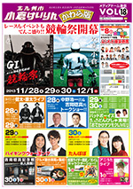 第55回朝日新聞社杯 競輪祭パンフレット(表)