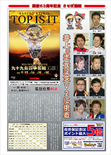 開設63周年記念九十九島賞争奪戦パンフレット1