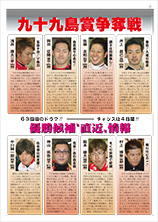 開設63周年記念九十九島賞争奪戦パンフレット2