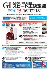 山陽オート G1 第48回スピード王決定戦 リーフレット裏面pdf
