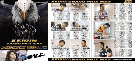 KEIRINグランプリ2013パンフレット