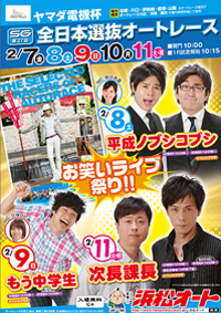 第27回全日本選抜オートレース リーフレット表面pdf