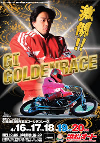 G1開場58周年記念ゴールデンレース リーフレット表面pdf