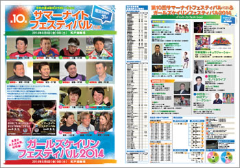 第10回サマーナイトフェスティバルパンフレット1