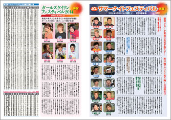 第10回サマーナイトフェスティバルパンフレット2