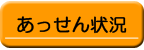 あっせん状況