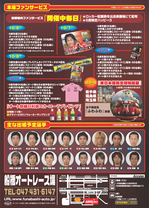 オート祭pdf裏