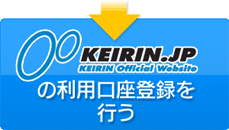 KEIRIN.JPの利用口座登録を行う
