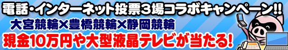 Gamboo3場コラボ企画