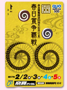 奈良記念オリジナルクオカード