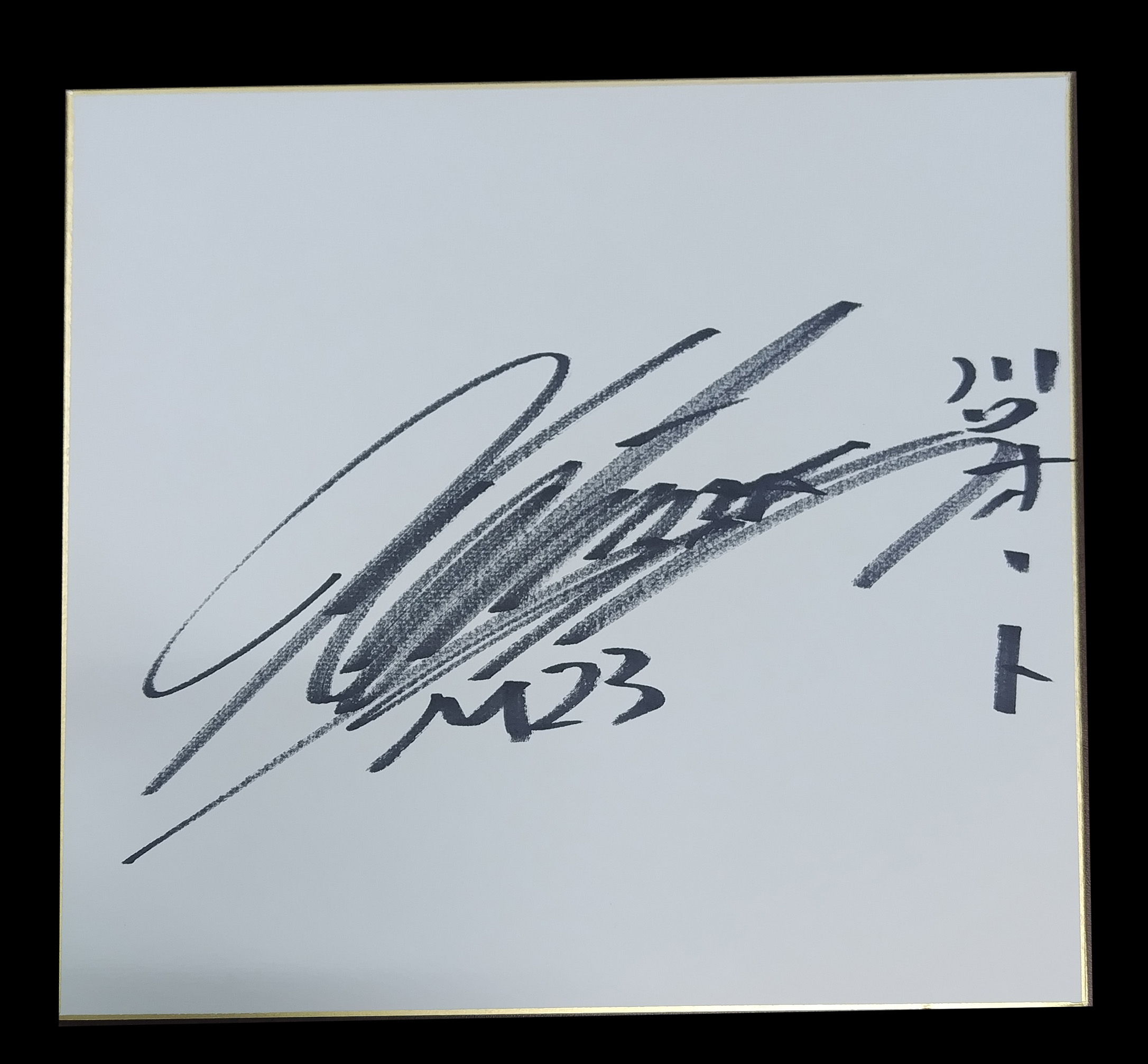 森選手バースデーレース特別企画！サイン色紙プレゼント(2/19) | 競輪