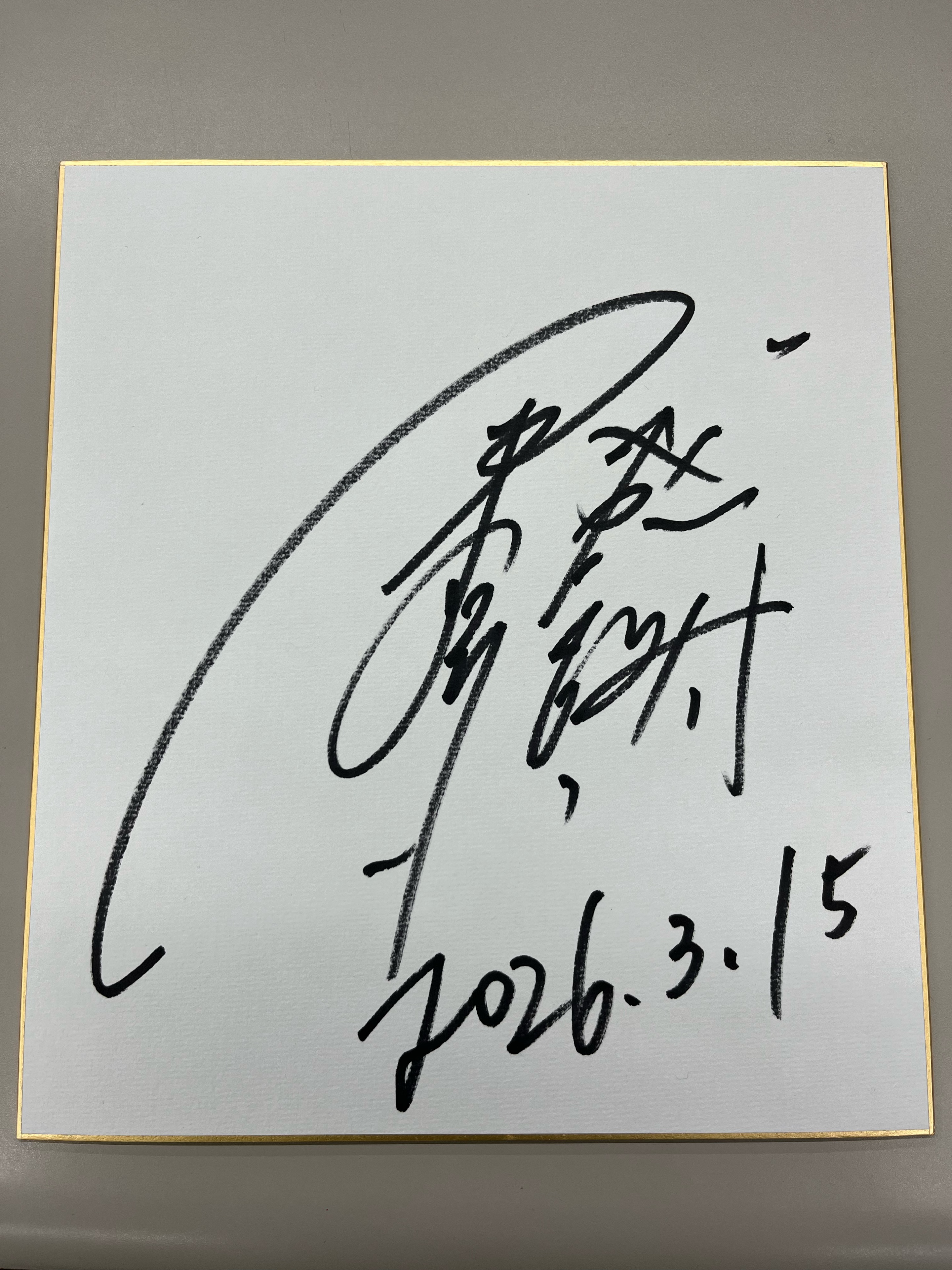 平原康多さんサイン色紙