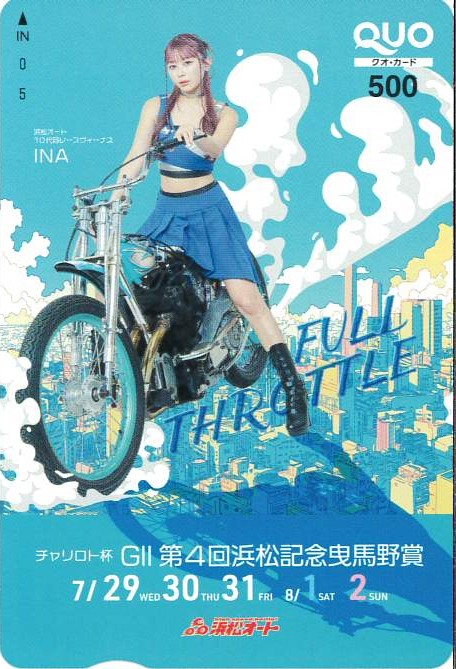 浜松GII】抽選でクオカードや名産品が当たる！ | 競輪・オートレースの