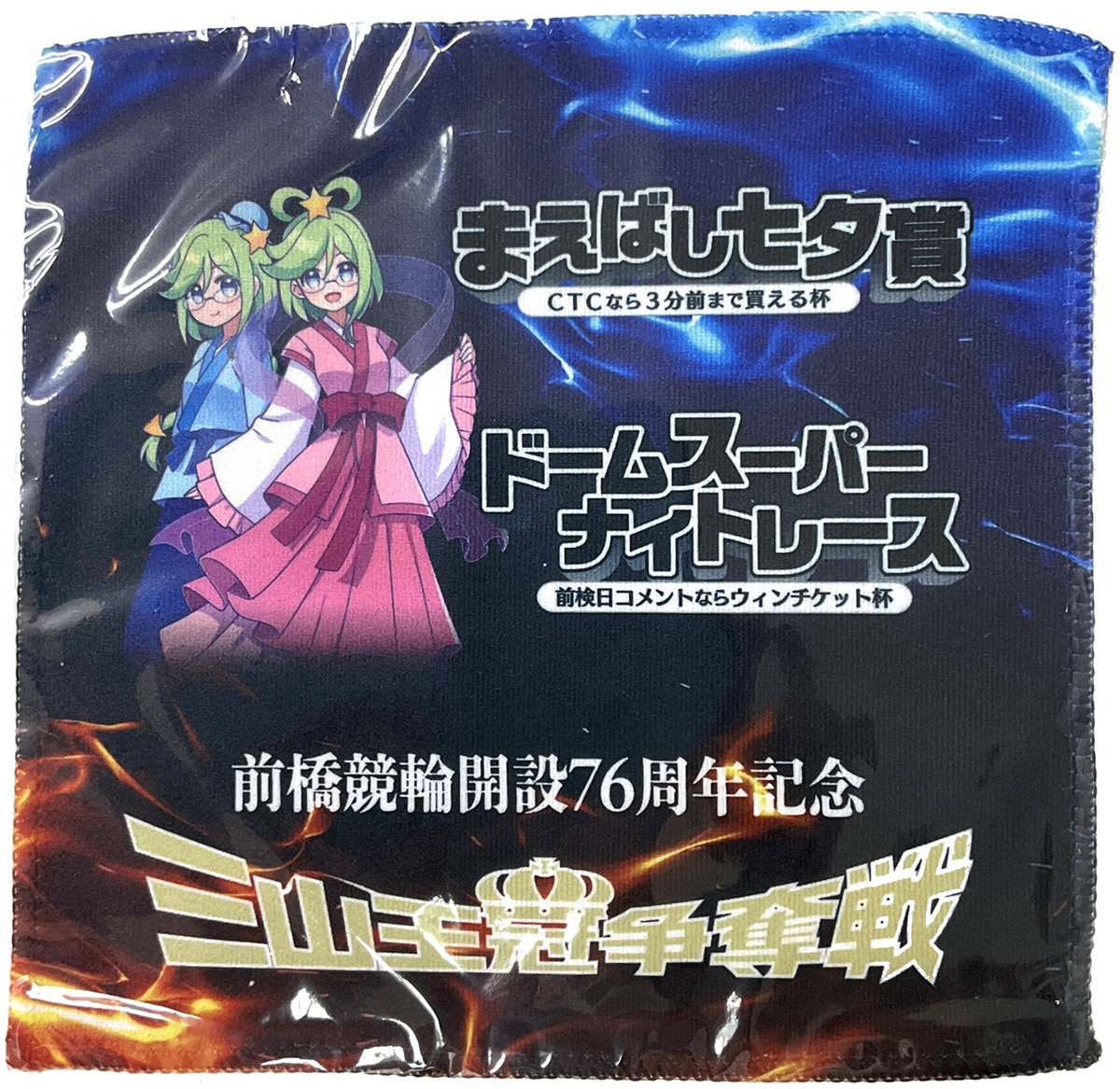 前橋GIII】抽選でクオカードやオリジナルグッズが当たる！ | 競輪