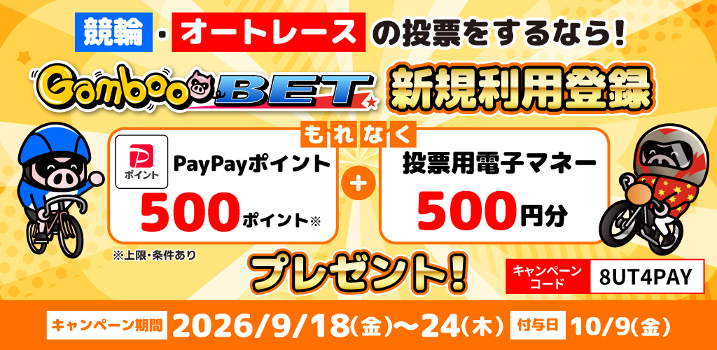 スポニチ限定！GambooBET新規利用登録でデルカクーポン＋PayPay