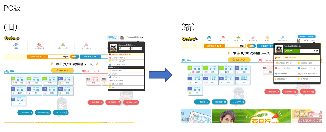 Gambooメニューデザインリニューアルのお知らせ