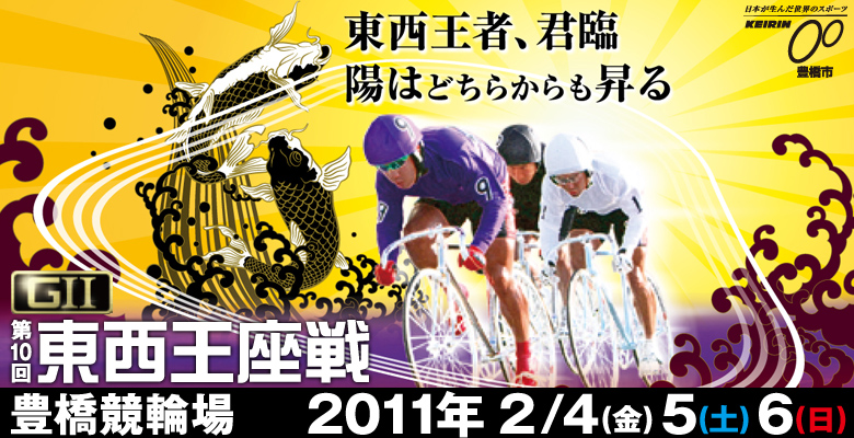 豊橋　東西王座戦
