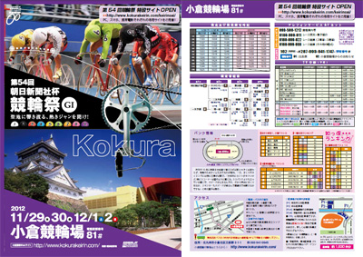 競輪祭パンフレット