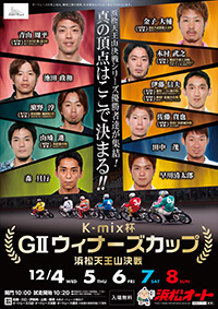 浜松オート G2 ウィナーズカップ 浜松天王山決戦 リーフレット表面pdf